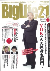 ビックライフ2014新年号 ビックライフ2014新年号