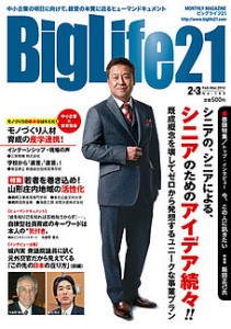 ビックライフ ビックライフ