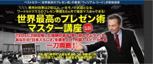 世界最高のプレゼン術140513 世界最高のプレゼン術140513