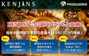 KENJINS会員制プログラム KENJINS会員制プログラム