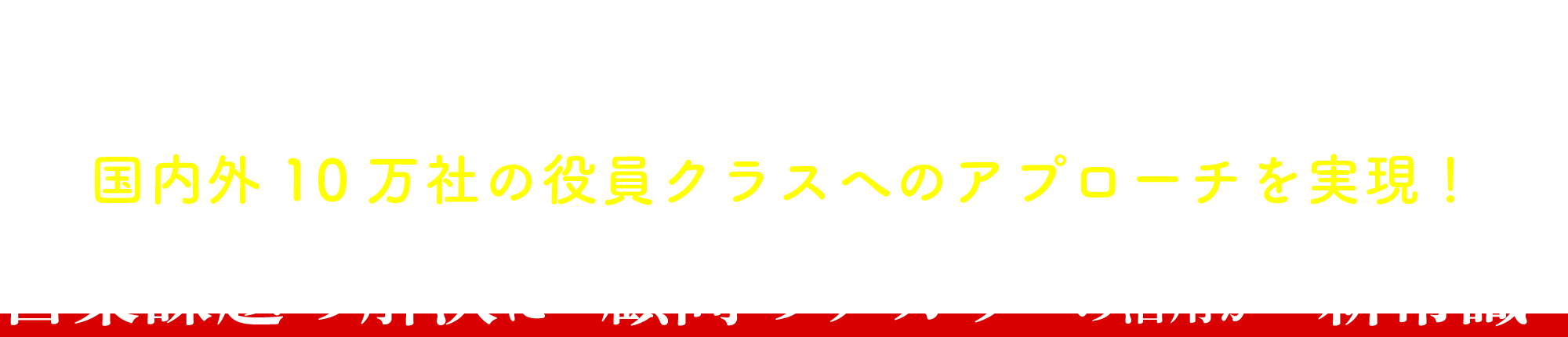 日本最大級の顧問契約マッチングサイト「KENJINS」